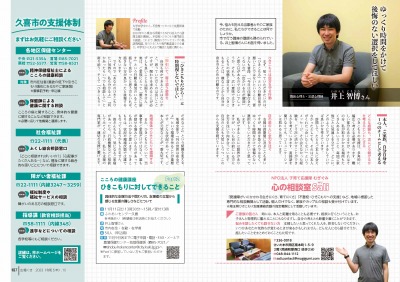 広報の写真：特6から7ページ　まずは一歩踏み出すことから。ひきこもりについて考えよう