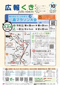 裏表紙の写真：1ページ　第9回よろこびのまち久喜マラソン大会