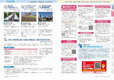 広報の写真：4から5ページ　第37回久喜市民まつり／わしのみやコスモスフェスタ2023／第40回久喜市菖蒲産業祭／令和4年度決算に基づく健全化判断比率・資金不足比率の公表／お知らせ
