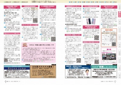 広報の写真：6から7ページ　お知らせ