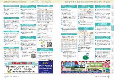 広報の写真：10から11ページ　イベント