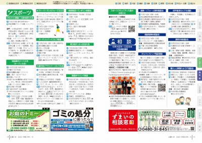 広報の写真：14から15ページ　スポーツ／相談