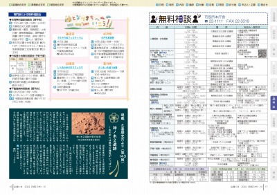 広報の写真：16から17ページ　相談／となりまちへいこう！／久喜歴史だより／無料相談
