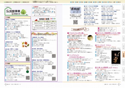 広報の写真：18から19ページ　公民館事業のお知らせ／体育館コーナー／文化会館だより