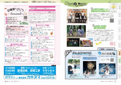 広報の写真：20から21ページ　図書館へ行こう／フォトニュース