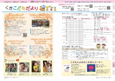 広報の写真：22から23ページ　くきこどもだより
