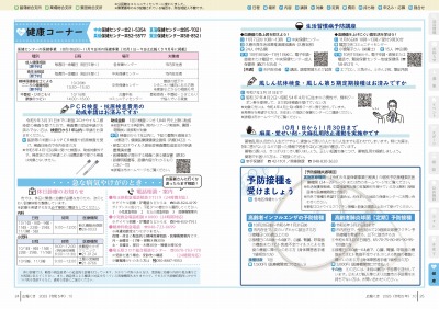 広報の写真：24から25ページ　健康コーナー