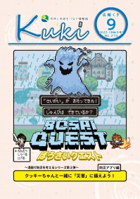 広報くき令和5年9月号