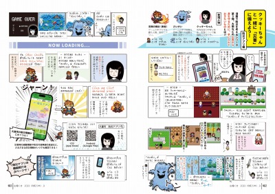広報の写真：特2から3ページ　「さいがい」がおそってきた！じゅんびはできているか？