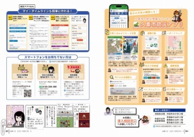 広報の写真：特4から5ページ　「さいがい」が　おそってきた！じゅんびは　できているか？