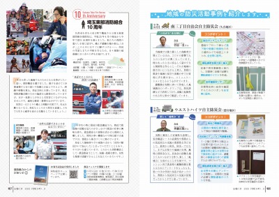広報の写真：特6から7ページ　「さいがい」が　おそってきた！じゅんびは　できているか？