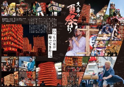 広報の写真：24から25ページ　久喜の夏祭りフォトギャラリー
