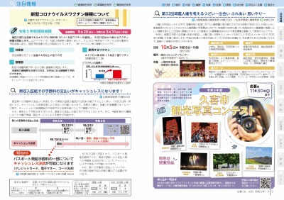 広報の写真：2から3ページ　新型コロナウイルスワクチン接種について／県収入証紙での手数料の支払いがキャッシュレスになります！／第32回埼葛人権を考えるつどい　出会い ふれあい 思いやり／久喜市観光写真コンテスト