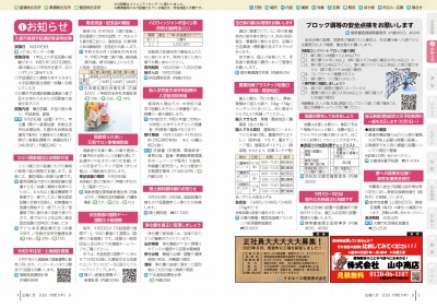 広報の写真：4から5ページ　お知らせ