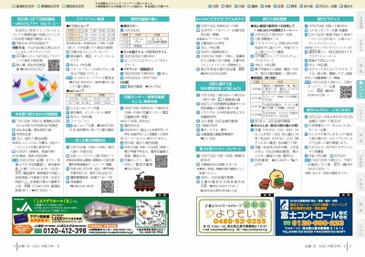 広報の写真：8から9ページ　イベント