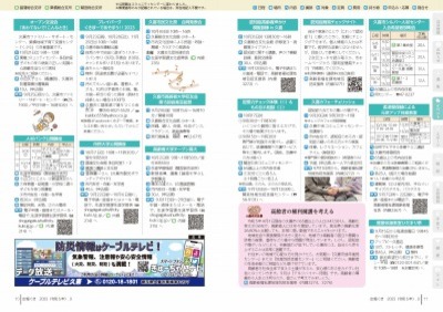 広報の写真：10から11ページ　イベント