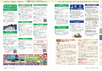 広報の写真：12から13ページ　スポーツ／相談