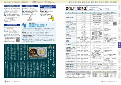 広報の写真：14から15ページ　相談／無料相談