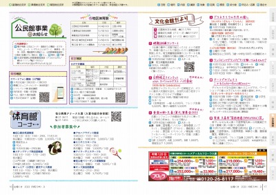 広報の写真：16から17ページ　公民館事業のお知らせ／体育館コーナー／文化会館だより