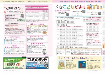 広報の写真：18から19ページ　図書館へ行こう／くきこどもだより