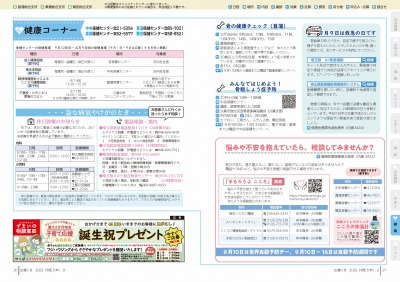 広報の写真：20から21ページ　健康コーナー