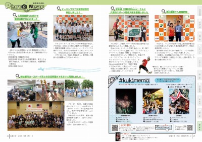 広報の写真：22から23ページ　フォトニュース