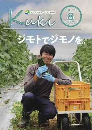 表紙の写真：令和5年8月号の表紙