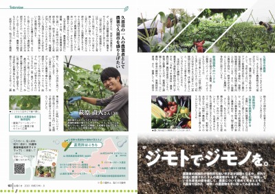 広報の写真：特2から3ページ　ジモトでジモノを。