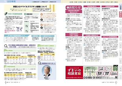 広報の写真：2から3ページ　新型コロナウイルスワクチン接種について／市の情報公開制度等の実施・運営状況（令和4年度）／監査委員が決まりました／お知らせ