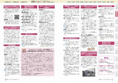 広報の写真：4から5ページ　お知らせ