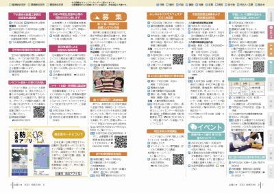 広報の写真：6から7ページ　お知らせ／久喜市防災アプリ／募集／イベント