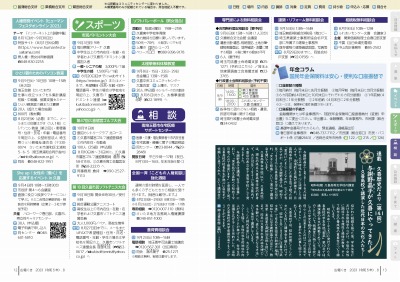 広報の写真：12から13ページ　イベント／スポーツ／相談／久喜歴史だより