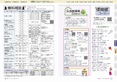 広報の写真：14から15ページ　無料相談／公民館事業のお知らせ／体育館コーナー