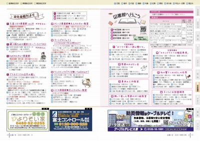 広報の写真：16から17ページ　文化会館だより／図書館へ行こう