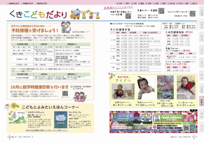 広報の写真：18から19ページ　くきこどもだより