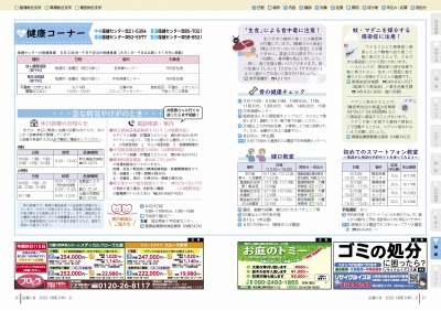 広報の写真：20から21ページ　健康コーナー