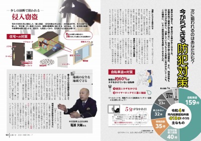 チラシの写真：今からできる防犯対策2