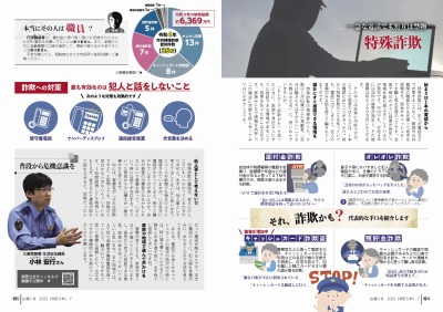 チラシの写真：今からできる防犯対策3