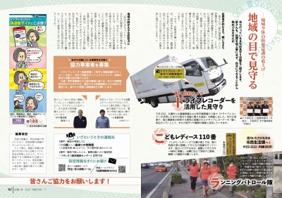 チラシの写真：今からできる防犯対策4