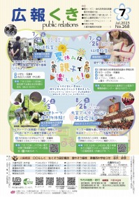 裏表紙の写真：夏休みは親子で楽しもう！