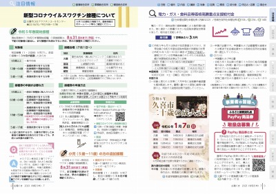 チラシの写真：注目情報1