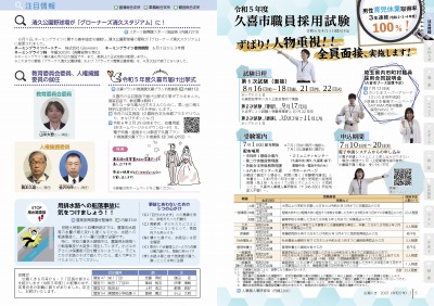 チラシの写真：注目情報2