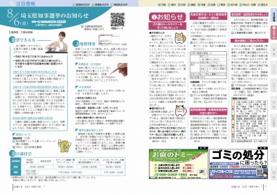 チラシの写真：埼玉県知事選挙のお知らせ／お知らせ