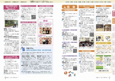 チラシの写真：お知らせ／募集／久喜市防災アプリ