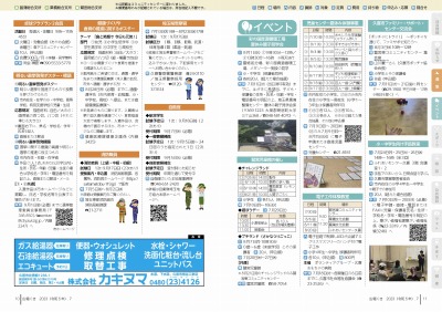 チラシの写真：募集／イベント
