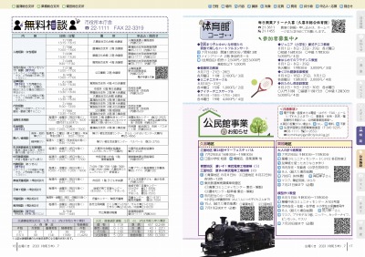 チラシの写真：無料相談／体育館コーナー／公民館事業のお知らせ