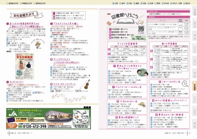 チラシの写真：文化会館だより／図書館へ行こう