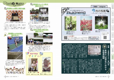 チラシの写真：フォトニュース／久喜歴史だより