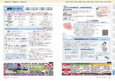 チラシの写真：健康コーナー