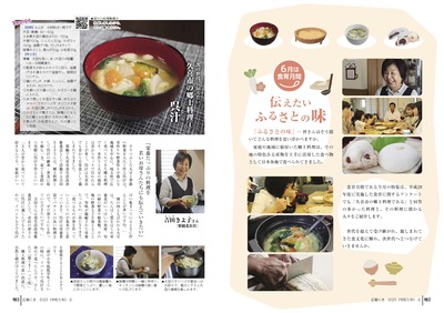 チラシの写真：伝えたいふるさとの味2